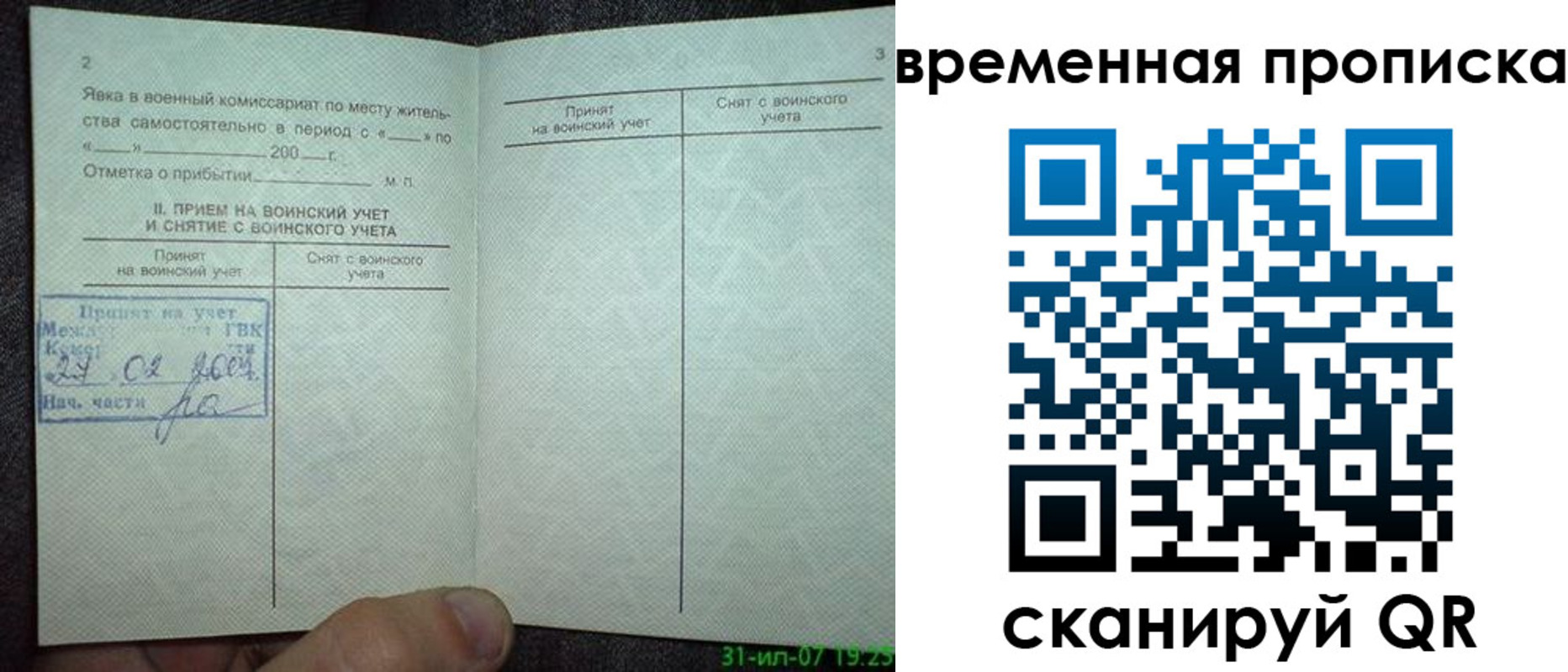прописка ребенка в Ульяновской области