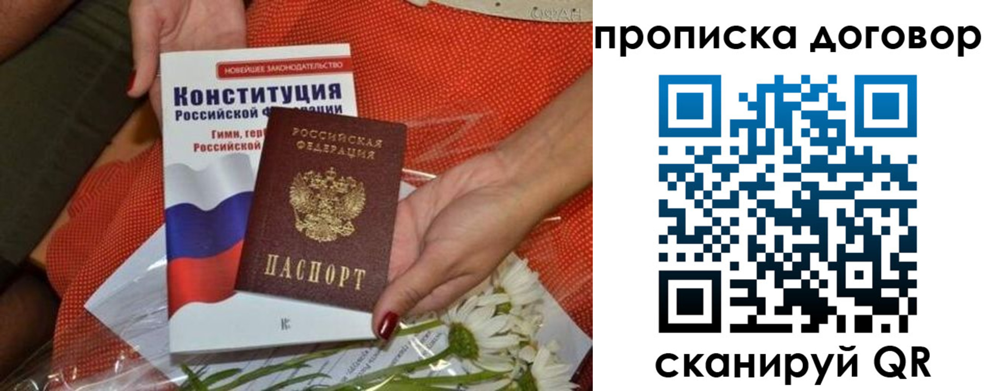 временная регистрация купить в Ульяновской области